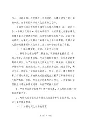 鄉(xiāng)鎮(zhèn)文化工作總結(jié)模板（網(wǎng)絡(luò)文化經(jīng)營(yíng)專(zhuān)篇）